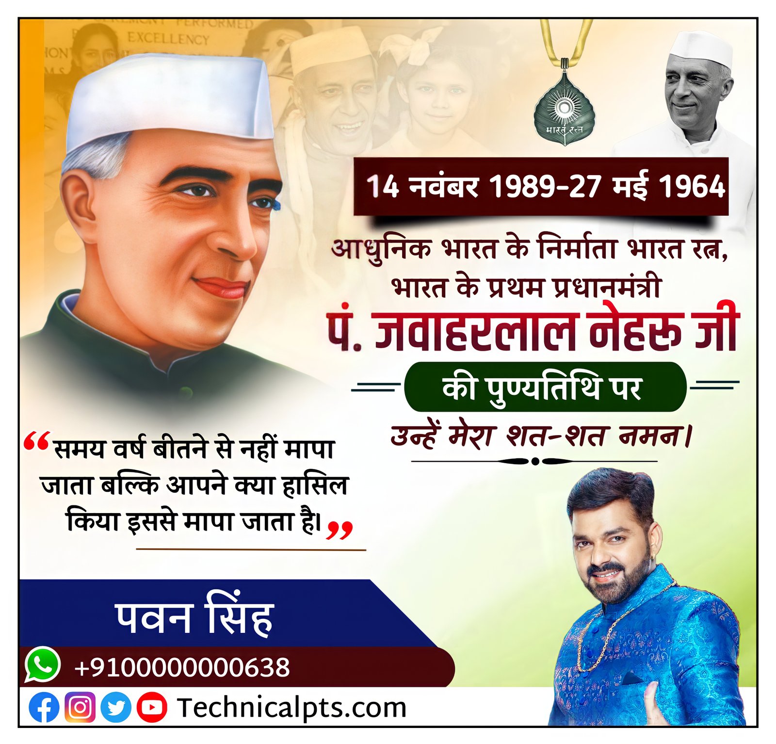 Jawaharlal Nehru punyatithi  ka poster kaise banaen| Pandit Jawaharlal Nehru punyatithi poster